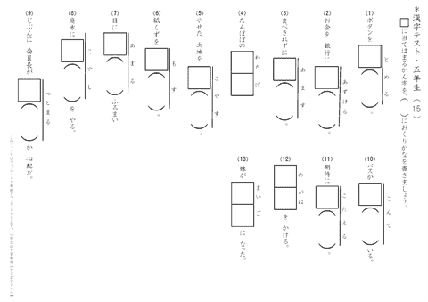 Uzivatel ちびむすドリル Na Twitteru 小学5年生のお子様にオススメ 今日は21日目 5年の復習 漢字 その8 漢字テスト 15 T Co Vnj1affrgx サイトの5段目にプリントがあるよ 漢字 Kanji T Co Jm6a53x2aq Uzivatel ちびむすドリル Na Twitteru 小学5年生のお子様にオススメ 今日は21日目 5年の復習 漢字 その8 漢字テスト 15 T Co Vnj1affrgx サイトの5段目にプリントがあるよ 漢字 Kanji T Co Jm6a53x2aq