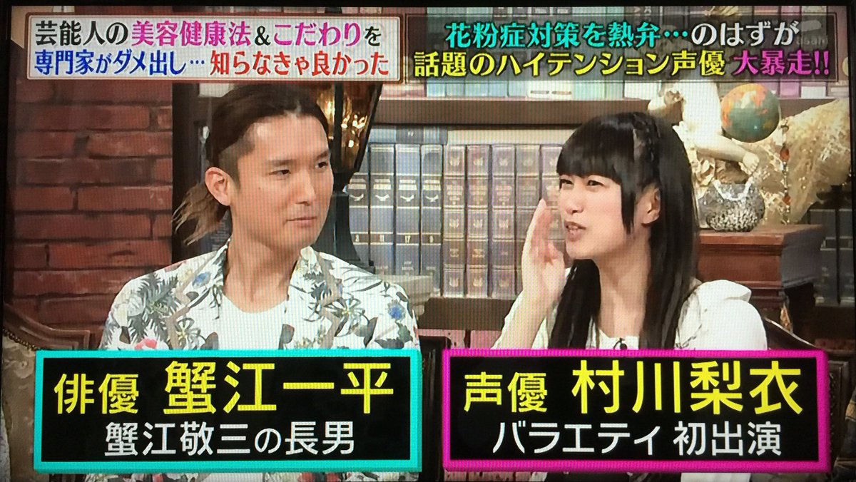 ろろ王国 テレビ Sur Twitter バラエティー番組初出演の声優 村川梨衣 初めて見たけどすごいハイテンションだな 他の出演者がみんな引いてる 笑 中居正広のミになる図書館 T Co Ys6gfqxsfw