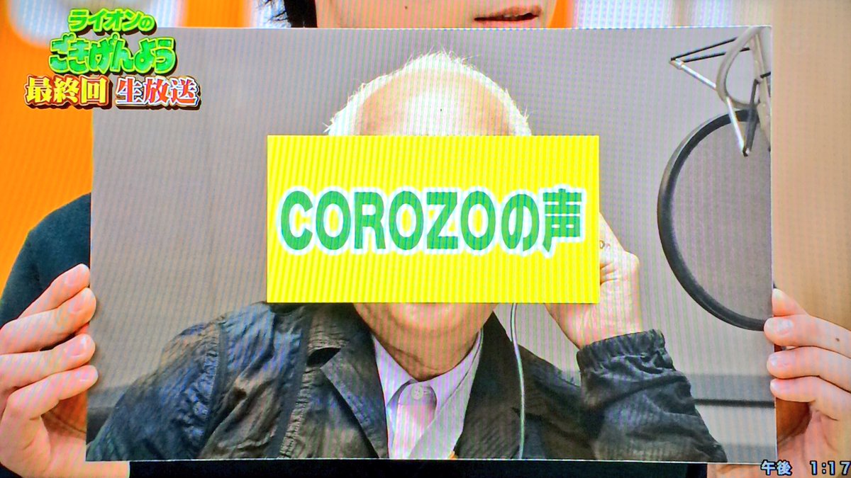 31年の長いドッキリ ごきげんよう 最終回は小堺一機さんの生放送一人舞台 Corozoの声の正体も明らかに 3ページ目 Togetter