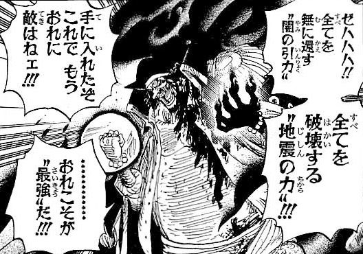 アニメ名台詞 Pa Twitter ゼハハハ 全てを無に還す 闇の引力 全てを破壊する 地震の力 手に入れたぞ これでもうおれに敵はねぇ おれこそが最強だ One Pieceより マーシャル D ティーチ Cv大塚明夫 T Co Aso9rtu7g7 アニメ名台詞 Pa Twitter ゼハハハ 全てを無に還す 闇の引力 全てを破壊する 地震の力 手に入れたぞ これでもうおれに敵はねぇ おれこそが最強だ One Pieceより マーシャル D ティーチ Cv大塚明夫 T Co Aso9rtu7g7