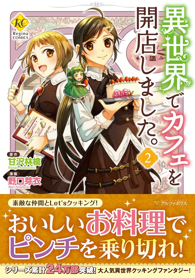 勇者様にいきなり求婚されたのですが 2巻
