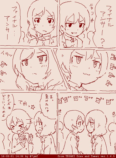 ファイナルファイナル #tegaki_dt 