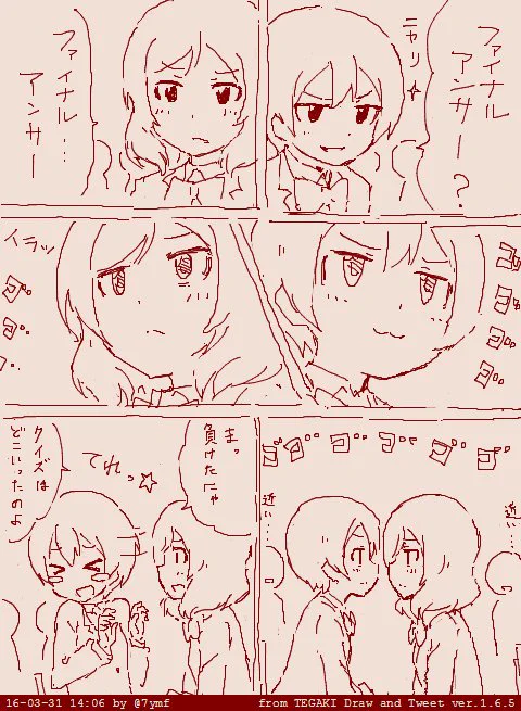 ファイナルファイナル #tegaki_dt 