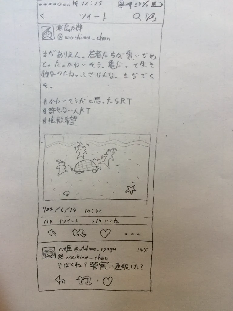 もしもこの時代に浦島太郎がいたらこうなってたかもｗｗｗ