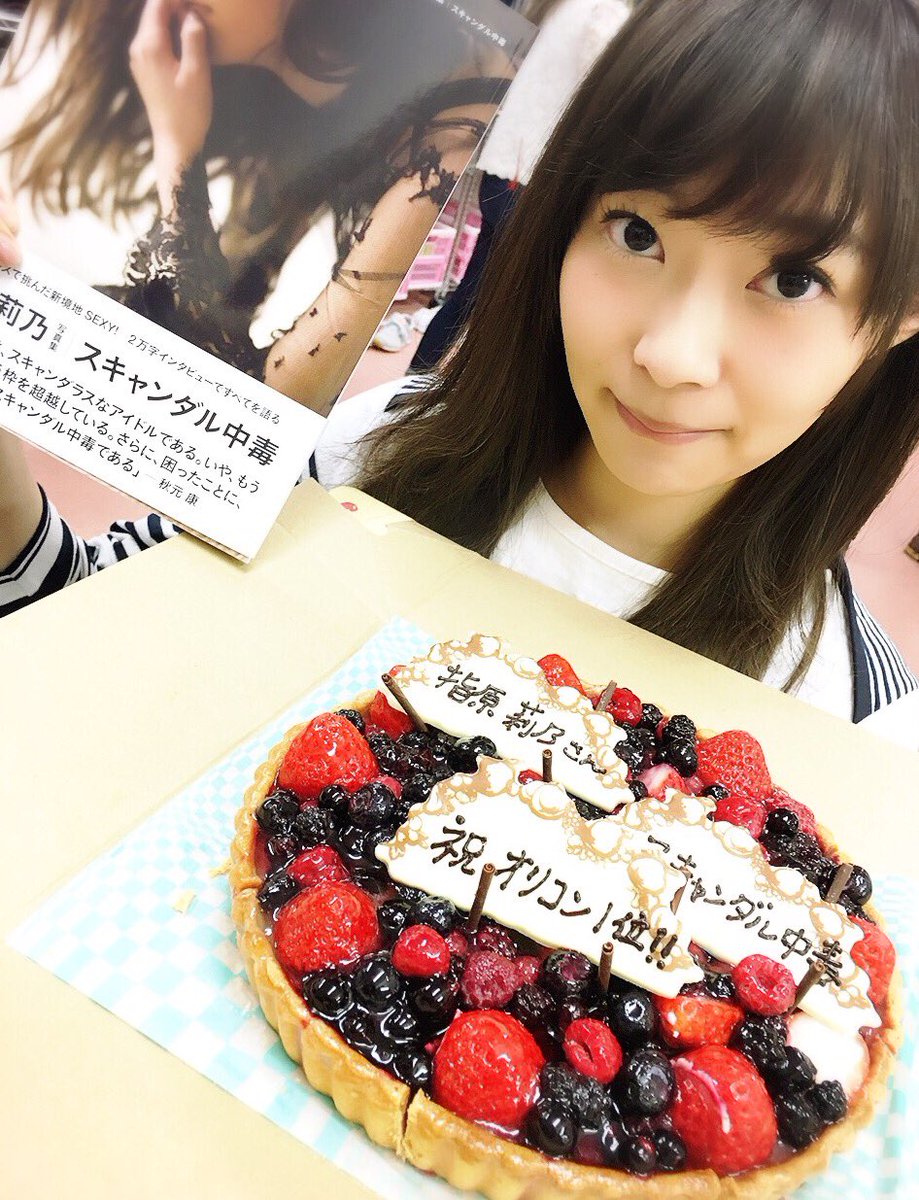 指原莉乃写真集 スキャンダル中毒【公式】 (@345__vegas) / Posts / X