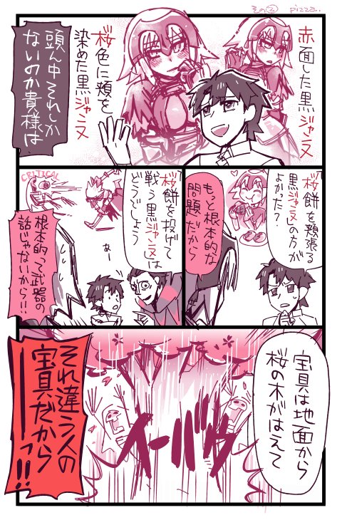 ジャンヌオルタちゃんメインのイベントで赤ジャンヌ桜ジャンヌと言ってたマンガのつづき（３枚） #FateGO 