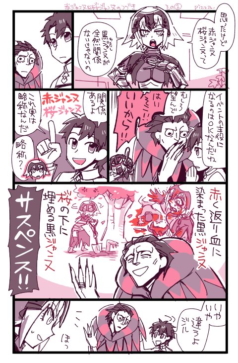 ジャンヌオルタちゃんメインのイベントで赤ジャンヌ桜ジャンヌと言ってたマンガのつづき（３枚） #FateGO 