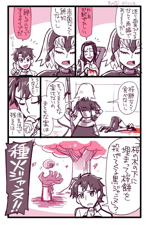 ジャンヌオルタちゃんメインのイベントで赤ジャンヌ桜ジャンヌと言ってたマンガのつづき（３枚） #FateGO 