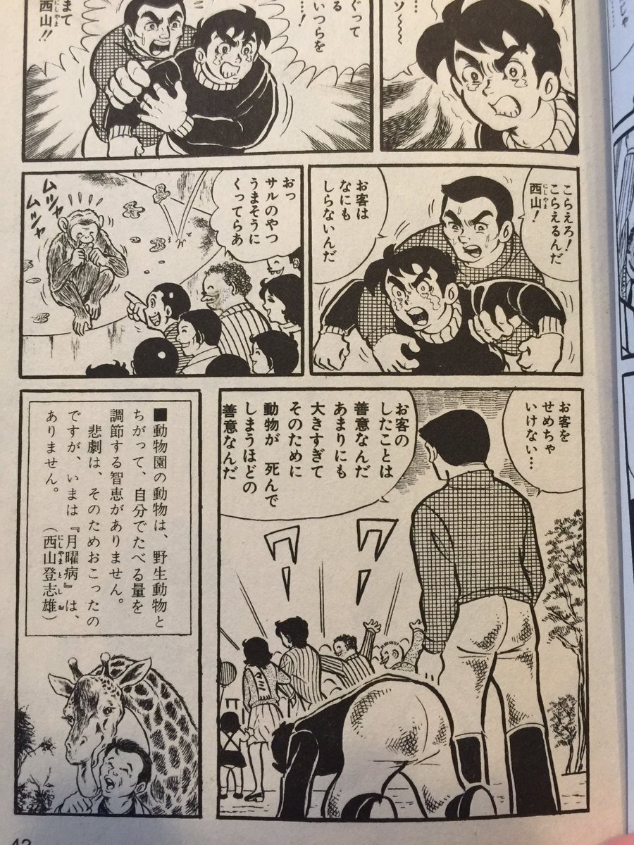 Eririn 多分 善意だったり正義感だったりのデマや風評被害の話しを聞く度に ぼくの動物園日記 の月曜病の話しを思い出す T Co Q2doaqbc2t