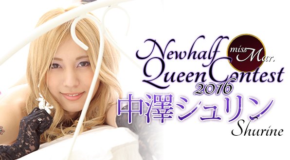 Popular Tweets Of ニューハーフファン編集部 1 Whotwi Graphical Twitter Analysis