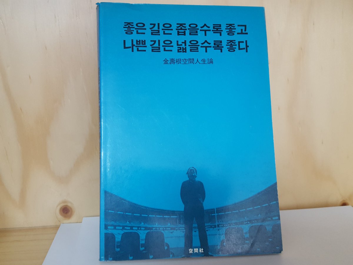'한옥과 양옥' me2.do/5wKJBe4H 건축가 김수근이 1978년 쓴 글을 통해서, '한옥'에 대해 생각해 봅니다. 여러분이 생각하는 '한옥'은 무엇인가요?
