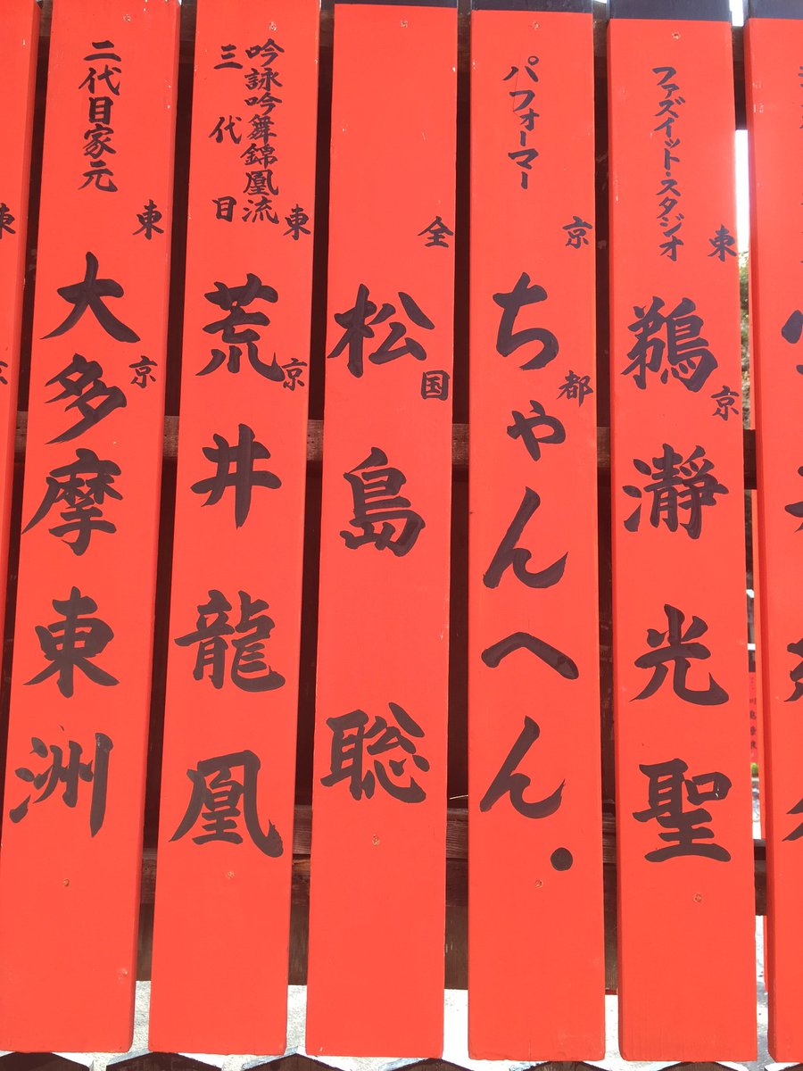 あかり 車折神社行ってきた とりあえず聡ちゃん 神ちゃん 大ちゃん 安井くん 永瀬 他にも私が見つけた限りは千賀 さっくん 手越あった T Co Ml9ktj1qwb あかり 車折神社行ってきた とりあえず聡ちゃん 神ちゃん 大ちゃん 安井くん 永瀬 他にも私が見つけた限りは千賀 さっくん 手越あった T Co Ml9ktj1qwb