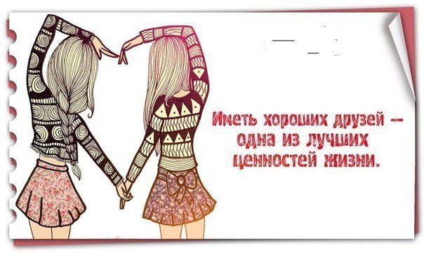 Картинки люблю свою подругу лучшую