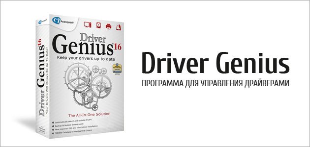 project_redstar's tweet image. Driver Genius – программа для управления драйверами red-star.pro/programs/drive…, #REDSTAR #DriverGenius