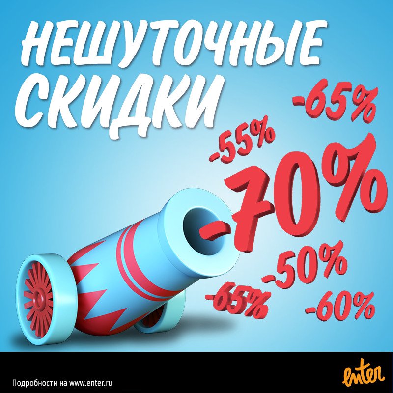 enter_ru's tweet photo. Нешуточные скидки до 70%!
#скидки #sale #акция
https://t.co/IEHE6WT9HB https://t.co/l5nTh2a1Bf