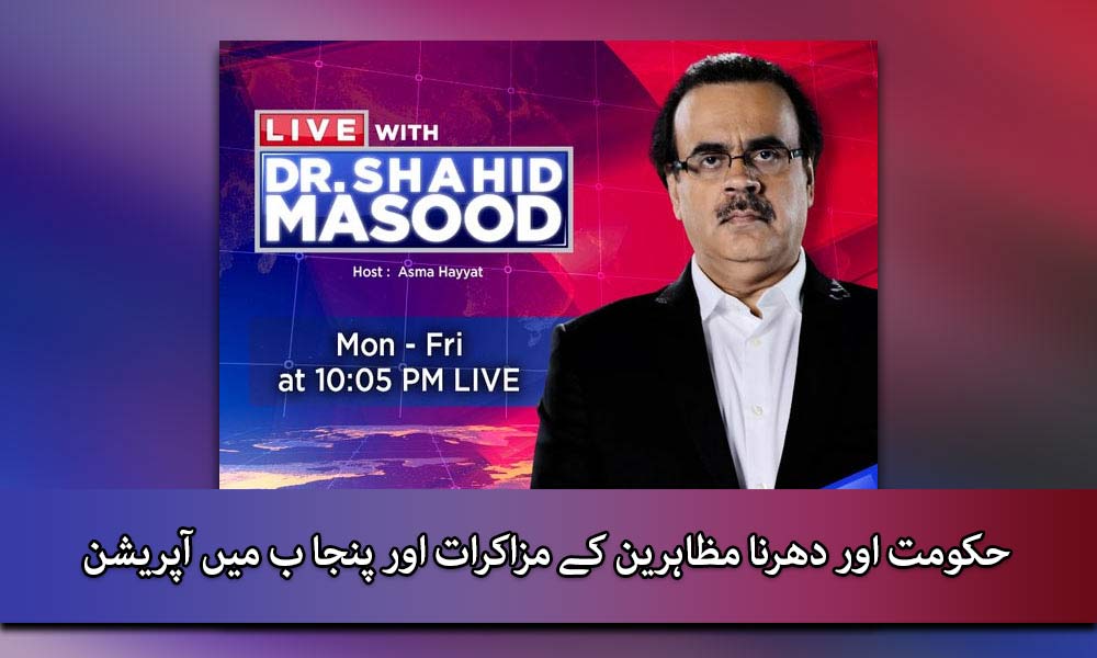 TalksPkOfficial's tweet photo. Live With Dr Shahid Masood 30March2016
https://t.co/n4RJPSzp3j

#AryNews #PakistaniTalkShow #talks #PakistanPolitics https://t.co/nT0JGhIUEm