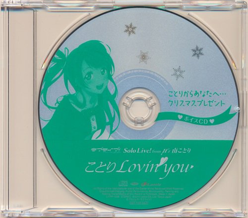 ラブライブ! 海未からあなたへ… クリスマスメッセージ ボイスCD - アニメ