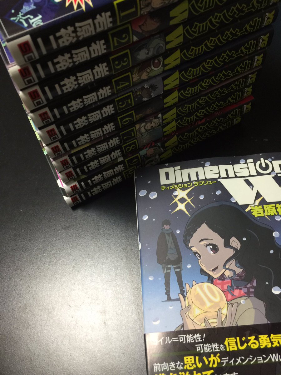 19年の最高 Dimension W 10 巻 トップ新しい画像