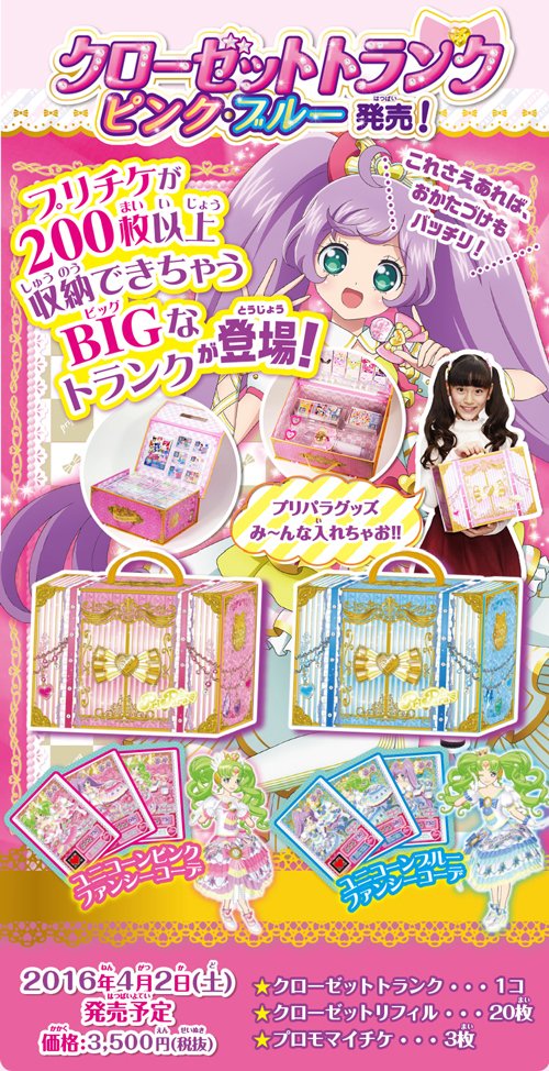 クマ】プリチケが200枚以上入っちゃう「クローゼットトランク」が4/2