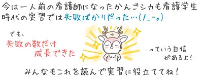 shikango's tweet photo. 看護実習は慣れない環境や看護計画、記録など本当に大変！ 『かんごシカの実習レポート』を読めば実習に役立つヒントがたくさん⇒https://t.co/1QIiXq7Xtm #看護学生 #実習 https://t.co/3rjcxHdf7h