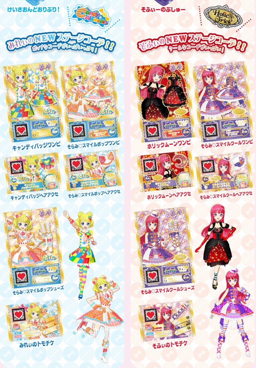 ため息製作所 No Twitter プリパラ 4月28日 木 発売 みれぃジュエル コーデセットとそふぃジュエル コーデセットの詳しい情報を公開したよ T Co 2ob5oqbxvy