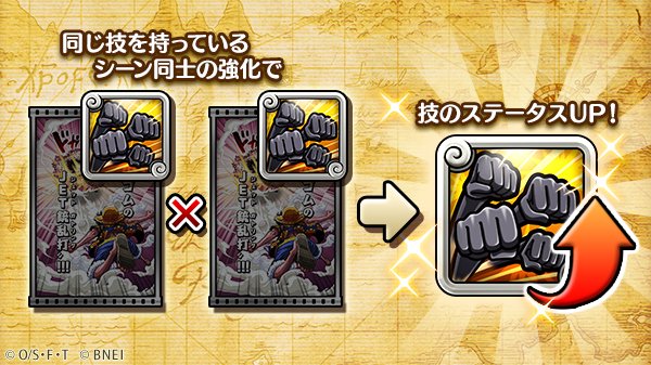 ট ইট র One Piece サウザンドストーム 編成 装備豆知識 同じ技や必殺技が付いたシーンカード同士を合成すると 技や必殺技を強化できます 経験値が溜まるとレベルアップしてパワーアップ バトルが有利に進められます サウスト ワンピース T