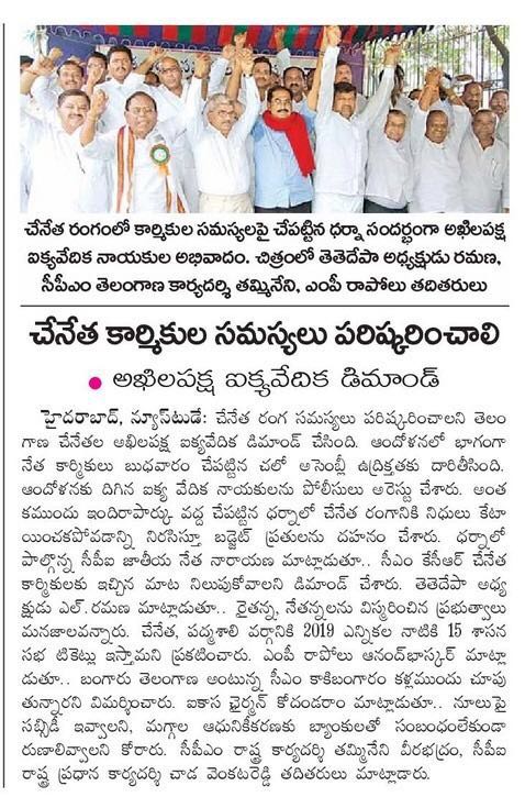 ABRAPOLU's tweet photo. #Telangana #WeavingSector Distress @TelanganaCMO attention sought @ABRAPOLU took part in Dharna in Hyderabad https://t.co/NIfBoP5EQy