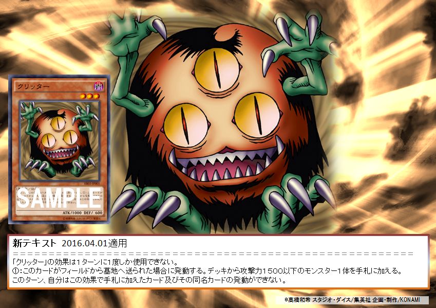 公式 遊戯王ocg 明日より公式大会で クリッター が使用可能 新テキスト適用になります 4 1 金 からの リミットレギュレーション 禁止 制限 準制限カード はこちら T Co 3pvcl5dgnr T Co Lrlhps9ia5 Twitter 公式 遊戯王ocg 明日より公式大会で クリッター が使用可能 新テキスト適用になります 4 1 金 からの リミットレギュレーション 禁止 制限 準制限カード はこちら T Co 3pvcl5dgnr T Co Lrlhps9ia5 Twitter