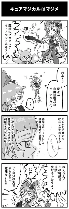 キュアマジカルの4コマも描いたよ～ 