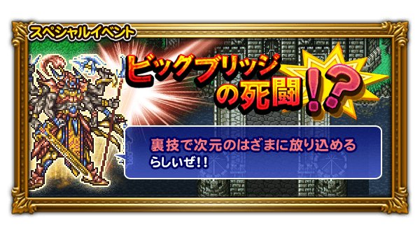 ･･････てのは　ウソだけどな！！ #FFRK裏技