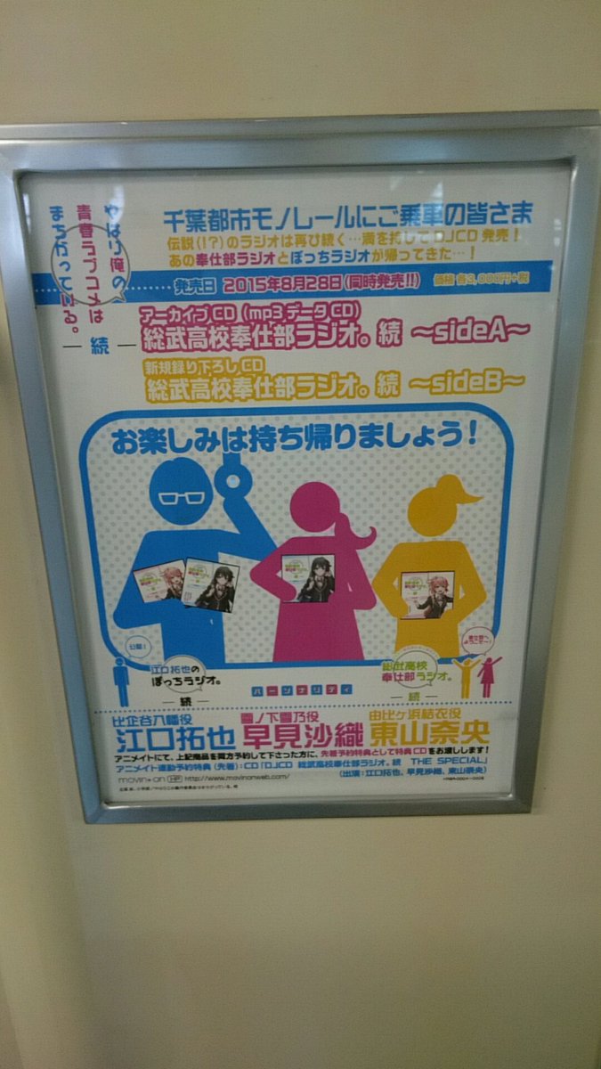 ラストラン 俺ガイル ちばモノ 運行期間 平成28年4月1日まで Togetter