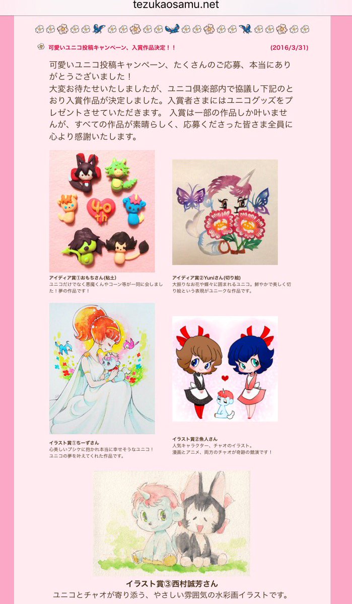 魚人 うおおおおおおおんっ イラスト賞いただきましたぁあああ ありがとうございますううううう 可愛いユニコ T Co Cuyo6zwcfh