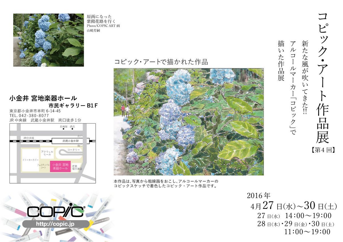 コピック公式 Copic Official على تويتر イベント 16年4月27日 30日 東京 小金井にてコピック アート作品展が開催されます 写真を線画だけに抽出し コピックで彩色した新しいタイプのぬり絵作品展です ハガキサイズの風景スケッチが中心 お近くの方はぜひ