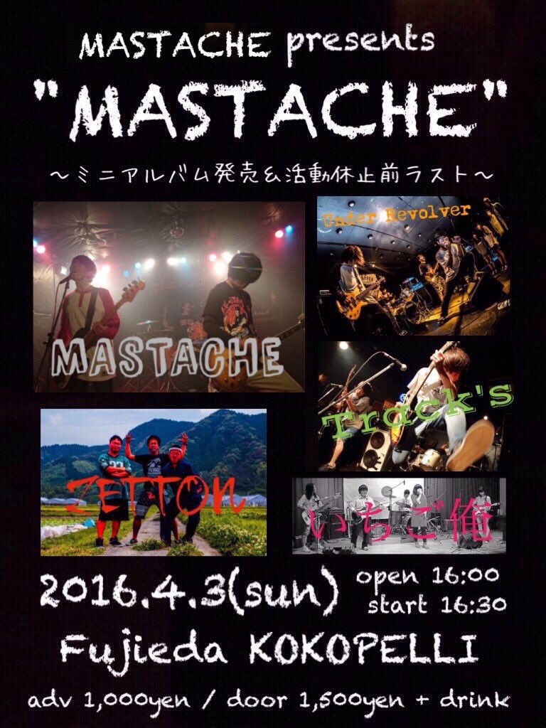 livehousekokop1's tweet image. 【今週末！】
弱冠21歳の若手ながら藤枝ロックシーンの一翼を担ってきた"マスタッシュ"が活動休止前のラストライブ！
今回のライブ限定でミニアルバムを販売するぜ！！
対バンもツワモノ揃い！！！
歴史的ステージを目撃せよ！！！！！