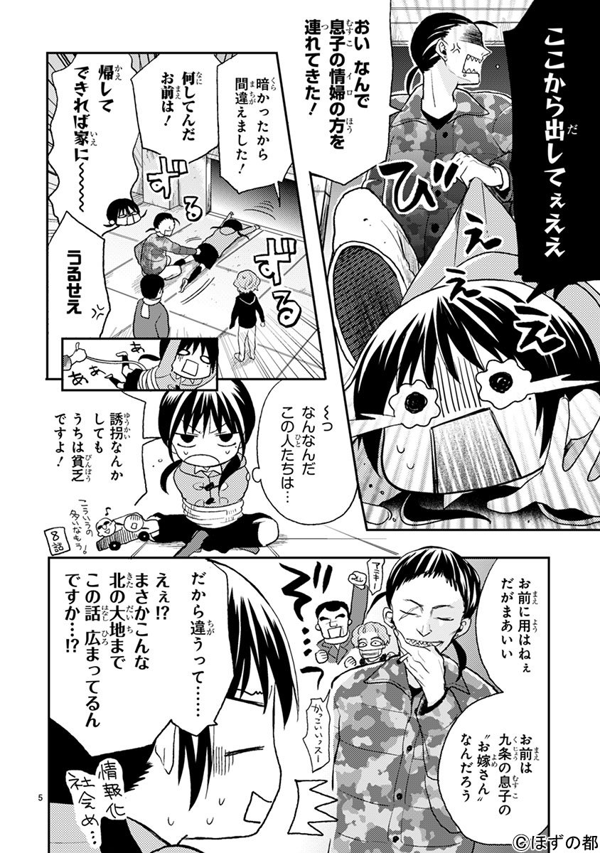 Comicポラリス On Twitter 3 31掲載 会長クンのしもべ 第21話 前編 Https T Co Kqkqejyyrx 平山さんが誘拐された 九条の嫁だから という理由みたいだけど えっ この話 北海道まで広まってるんですか Https T Co 5pfjdat2y7 Twitter