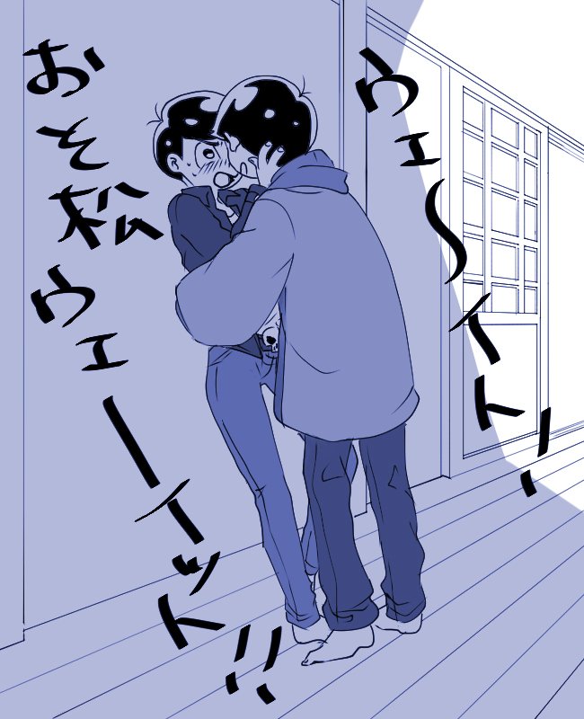 兄ちゃんが暇してんだから構えよォ～ 