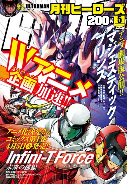 Ultraman 漫画 アニメ公式 على تويتر 明日4 1発売 ひと足お先に 月刊ヒーローズ 5月号 Ultraman最新話の見どころをお届けします 今回 進次郎とレナが 詳細はこちら T Co Cpj76anijp Ultraman ウルトラマン T Co 3ipheoaf3g