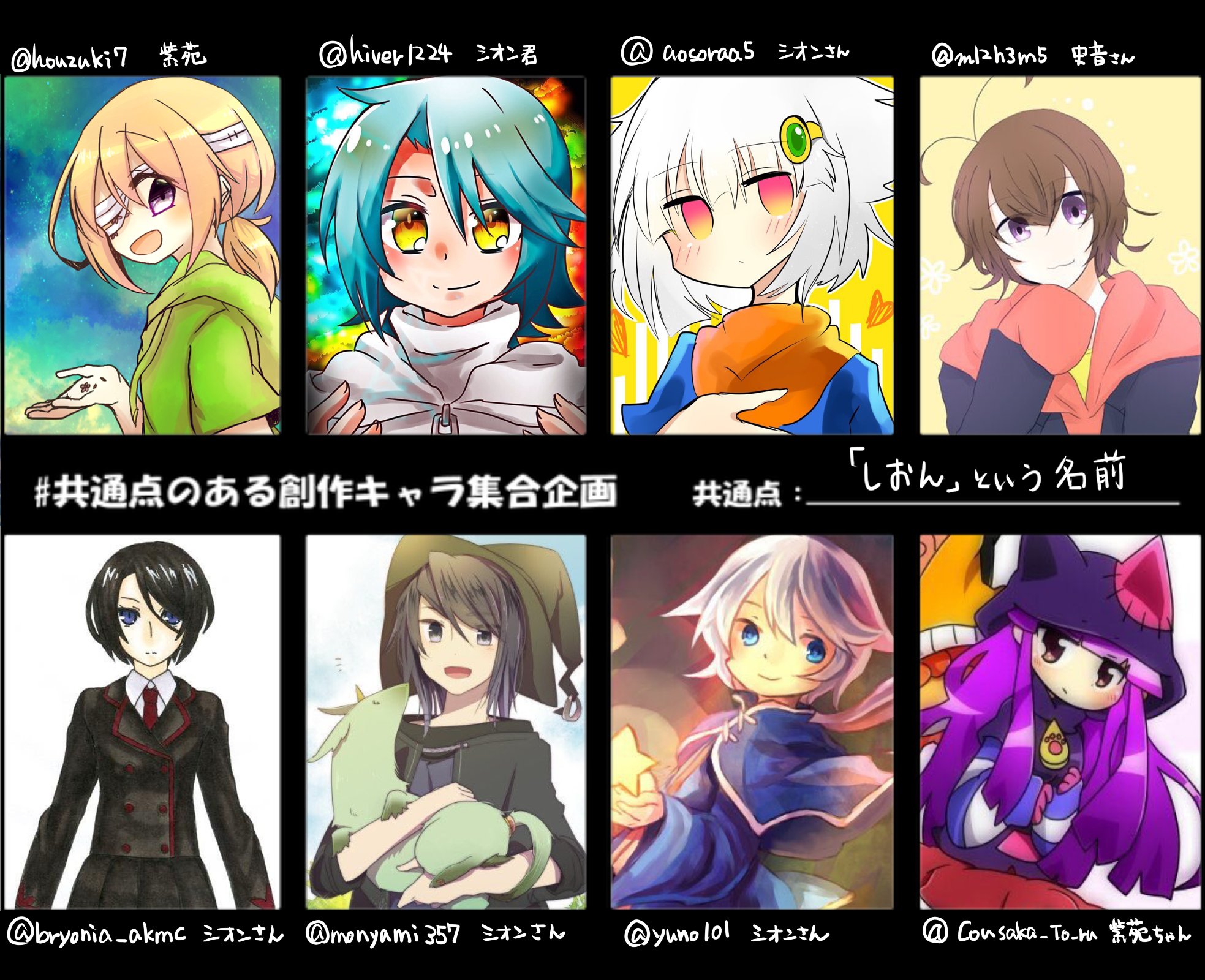 ほおずき紅 こう ずっと夢だった しおん という名前の創作っこさん集合ができました 協力して下さった方々には本当に感謝してもし尽くせないです 本当にありがとうございました そしておまけでしおんさん達パフェも 共通点のある創作キャラ