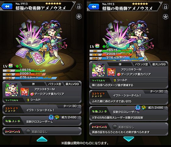 モンスト ハーメルンとラファエルの獣神化ステータスの一部が公開 電撃オンライン