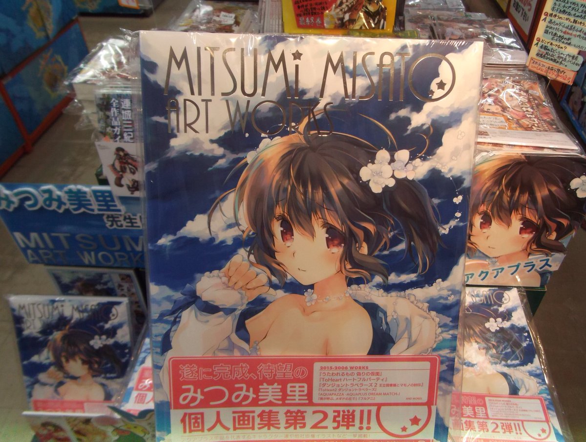 とらのあな 秋葉原店a No Twitter Mitsumi Misato Art Works みつみ美里画集 が好評発売中 うたわれるもの 偽りの仮面 Toheart２ 等のイラストを0点以上収録した みつみ美里先生の集大成です Akiba T Co Ztlf68iz0t
