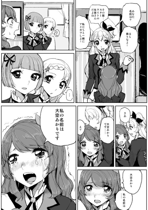 Aikatsu を含むマンガ一覧 古い順 8ページ ツイコミ 仮