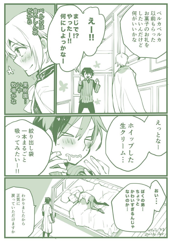 約半月遅れホワイトデー 