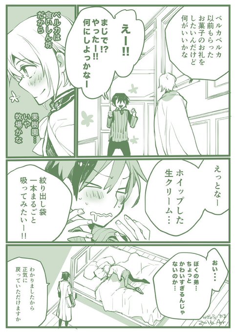 約半月遅れホワイトデー 