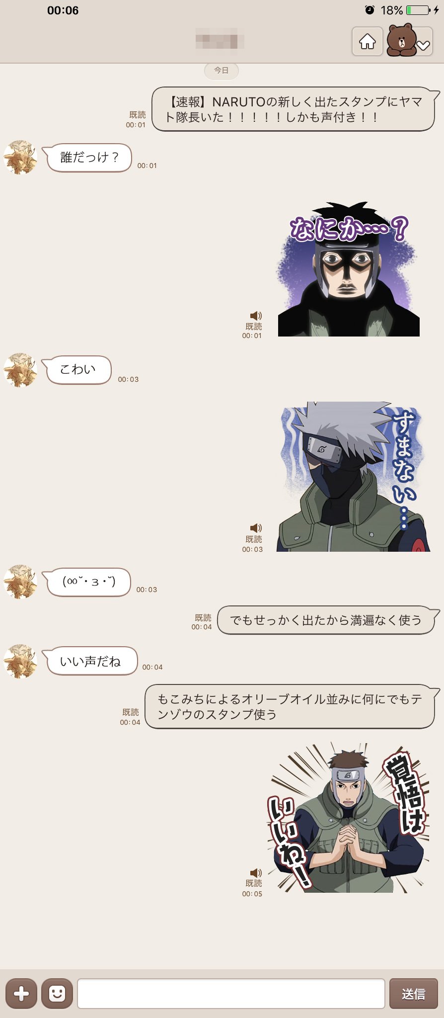 トレ Narutoのしゃべるスタンプ待っていたぞォーー 地味なエイプリルフール T Co Q7ndtqvafw