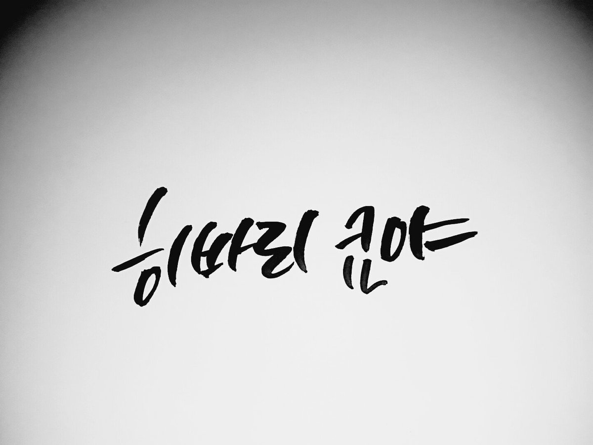 sumsome1's tweet photo. @K_hibari_ 요ㅛ요거는... 밤이라서 조금 급하게 써본... 히바리의 풀네임...!! ㅠㅠㅠㅠㅠㅠ 다시 만나서 반갑다는 의미로 주는 선물.. 이기도 하구...!! https://t.co/rPJAvNELxn