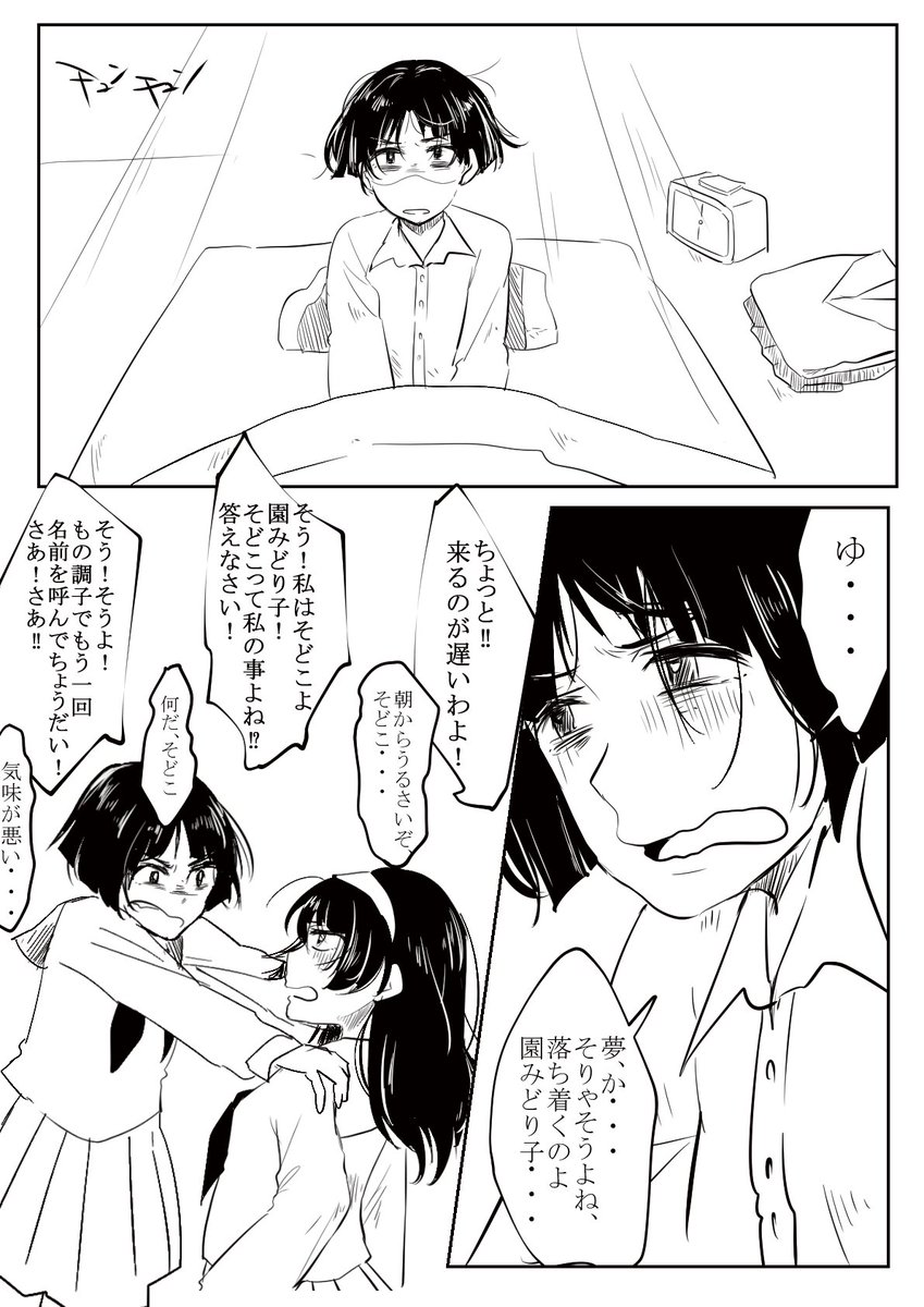 セカイ系そどこの夢と冷泉麻子 