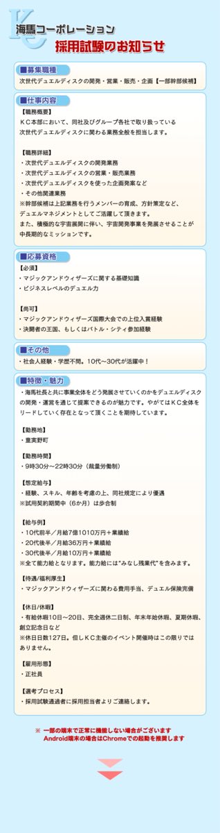 ざっきー 遊戯王からのエイプリルフール 海馬コーポレーション採用試験 T Co Ldygydhf8s