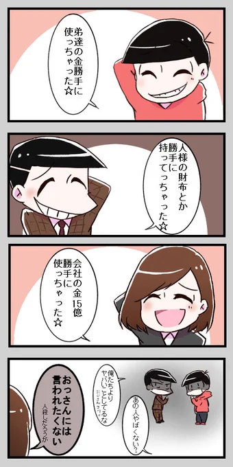 おそ松おそ子東郷さんが好きです 