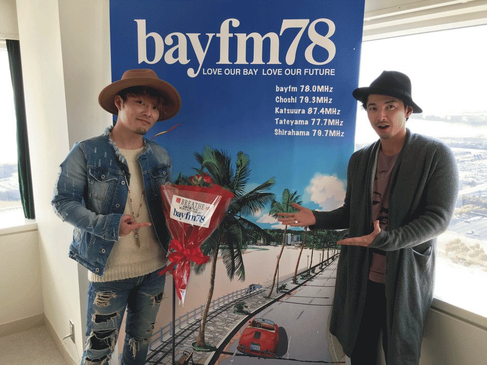 BAYFMBREATHE's tweet photo. bayfm【BREATHE PLEASE】
本日とうとう最終回やってきました！

絶対にお聞き逃しないように♪

 #ブリプリ https://t.co/qXgSYSjn7o