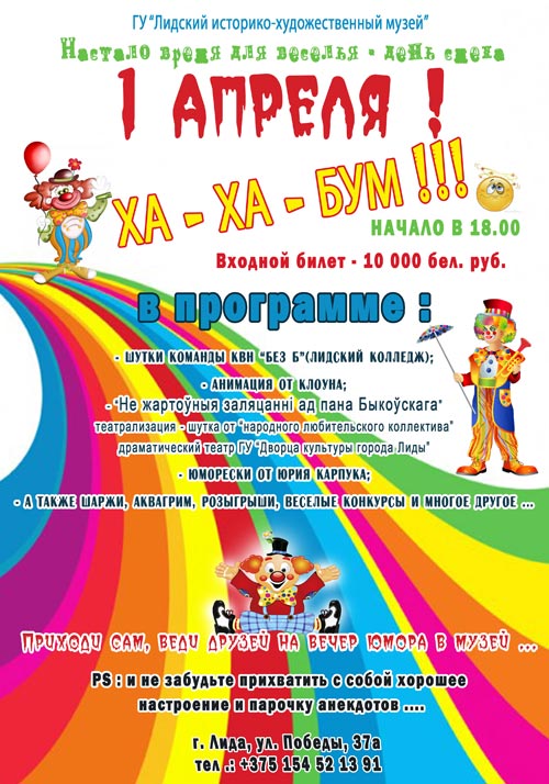 ПОДРОБНЕЕ НА САЙТЕ: lixmuseum.by